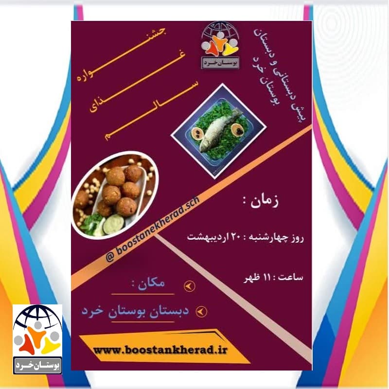 جشنواره غذای سنتی