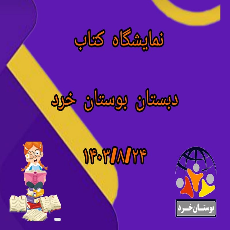 نمایشگاه کتاب 