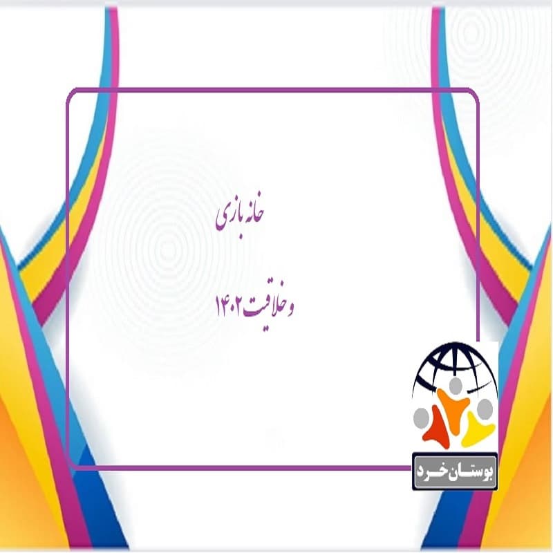 خانه خلاقیت 1402