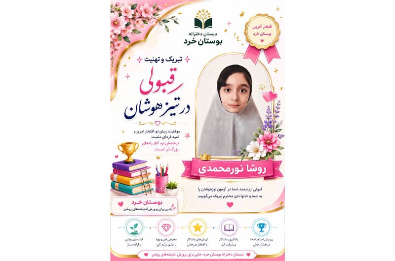 افتخاری دیگر برای بوستان خرد