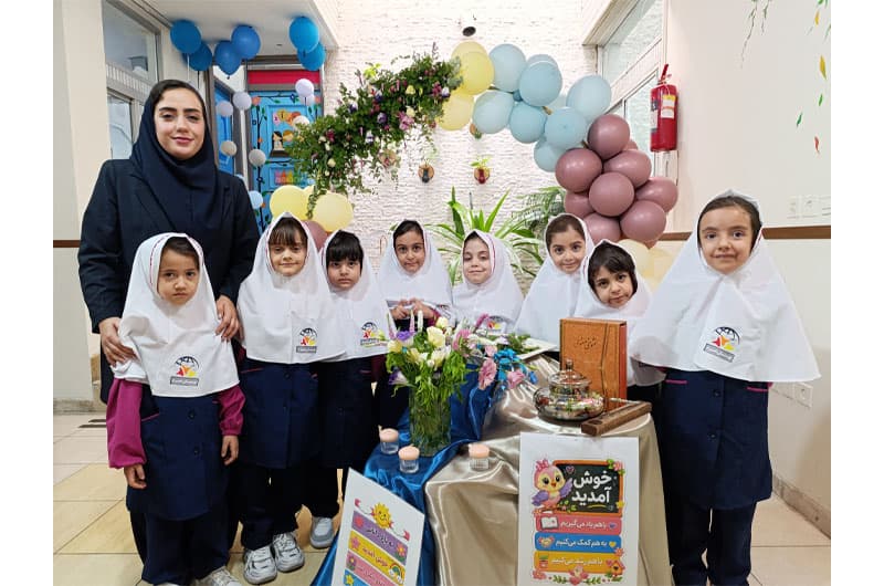جشن آغاز سال تحصیلی