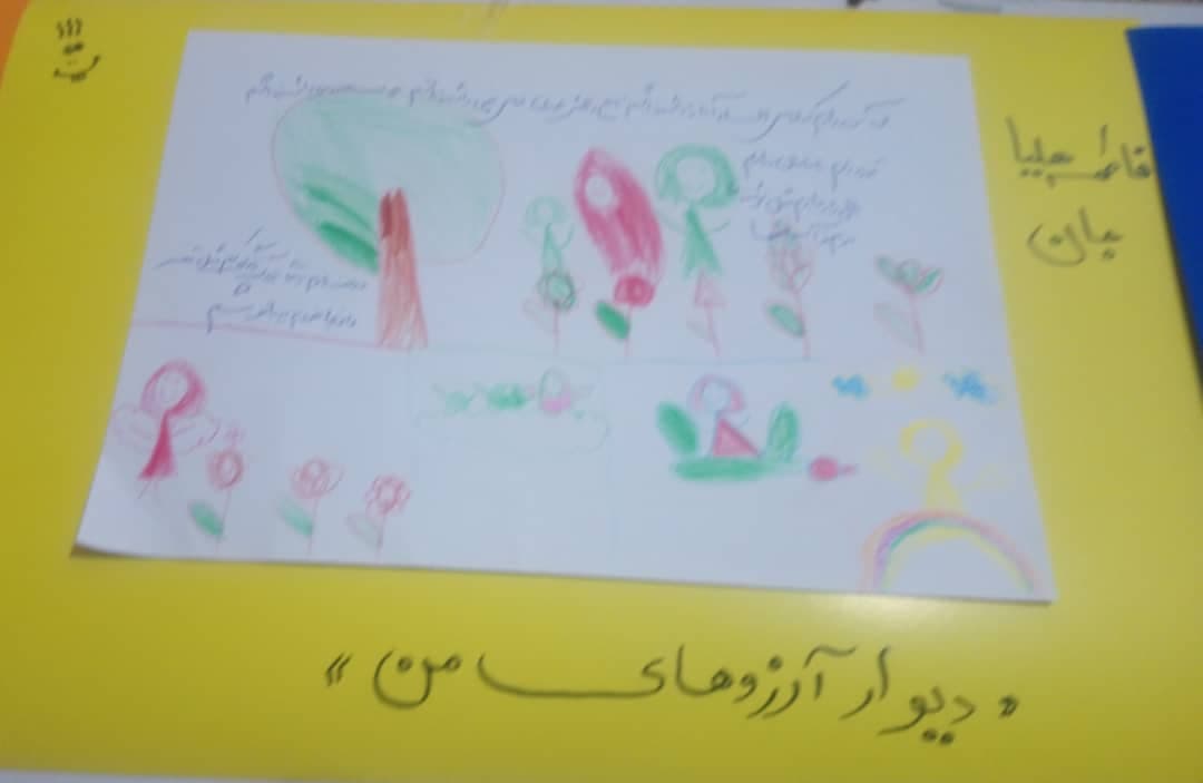 دیوار آرزوهای دانش آموزان کلاس پیش دبستانی 