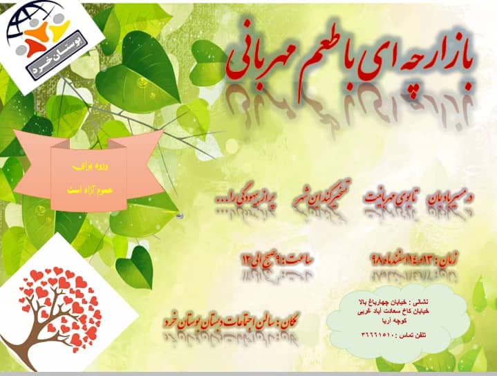 بازار گل و گیاه 
