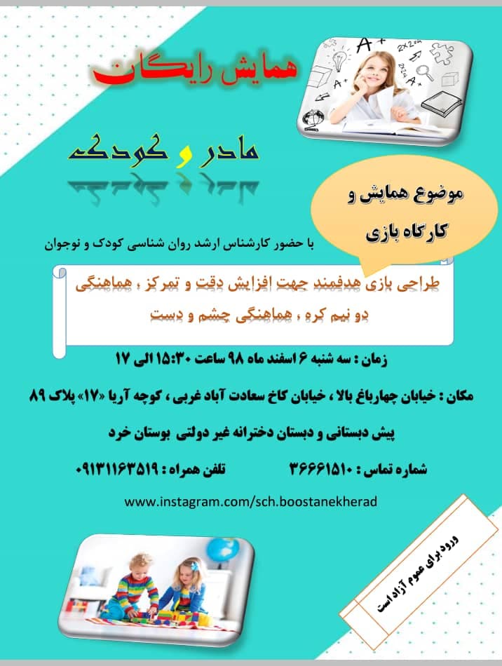کارگاه بازی مادر و کودک 