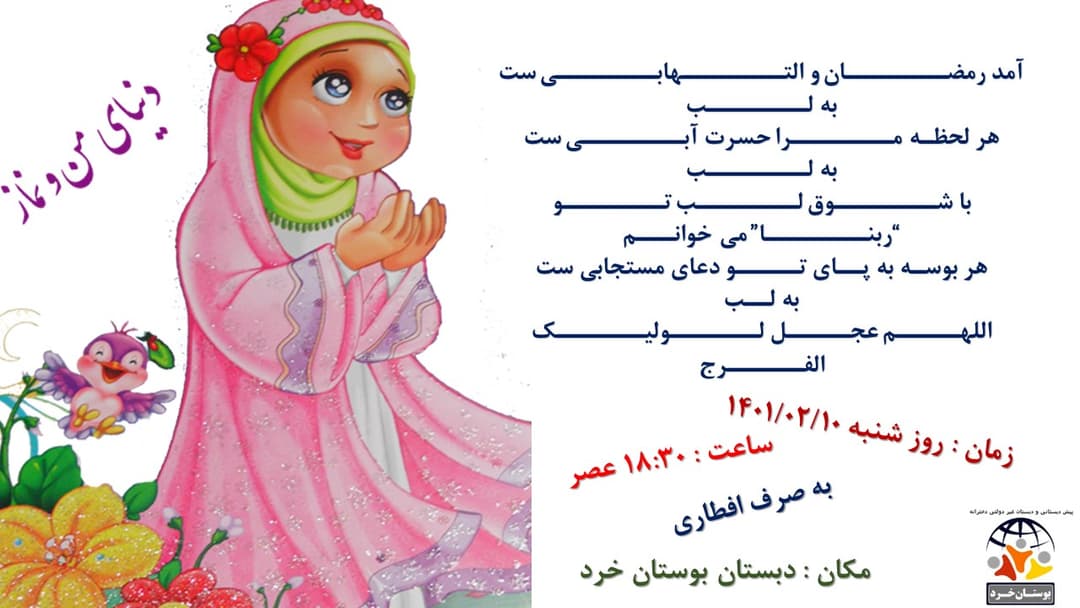 جشن تکلیف به صرف افطاری
