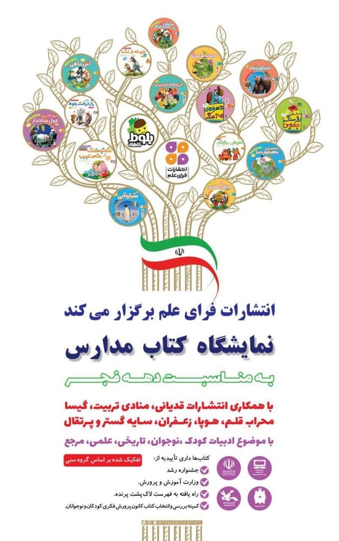 برگزاری نمایشگاه کتاب به مناسبت دهه فجر 