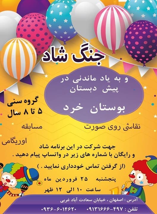 جنگ شاد و جشن ورکشاپ