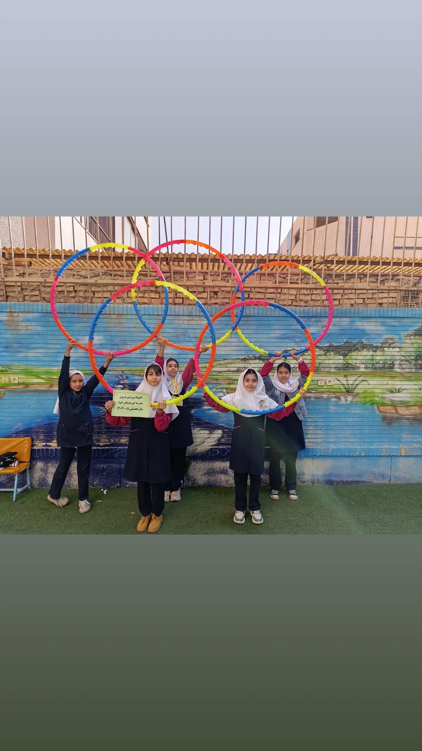 المپیاد ورزشی