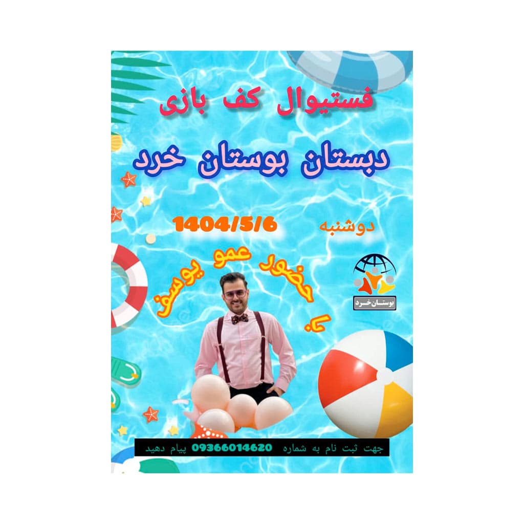 🌞یک روز شاد و هیجان تابستانی