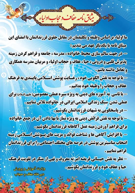 میثاق نامه حجاب اولیا