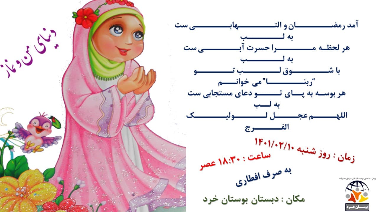 جشن تکلیف به صرف افطاری