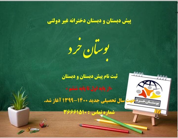 ثبت نام سال جدید تحصیلی آغاز شد