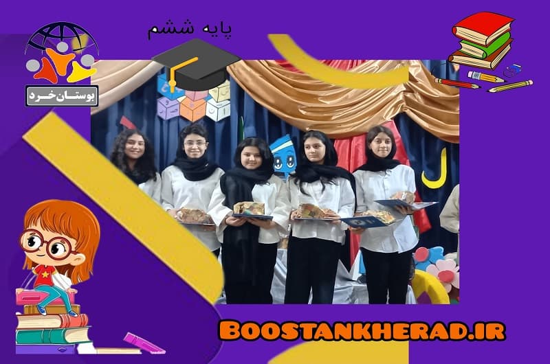 جشن پایان سال اردیبهشت 1404