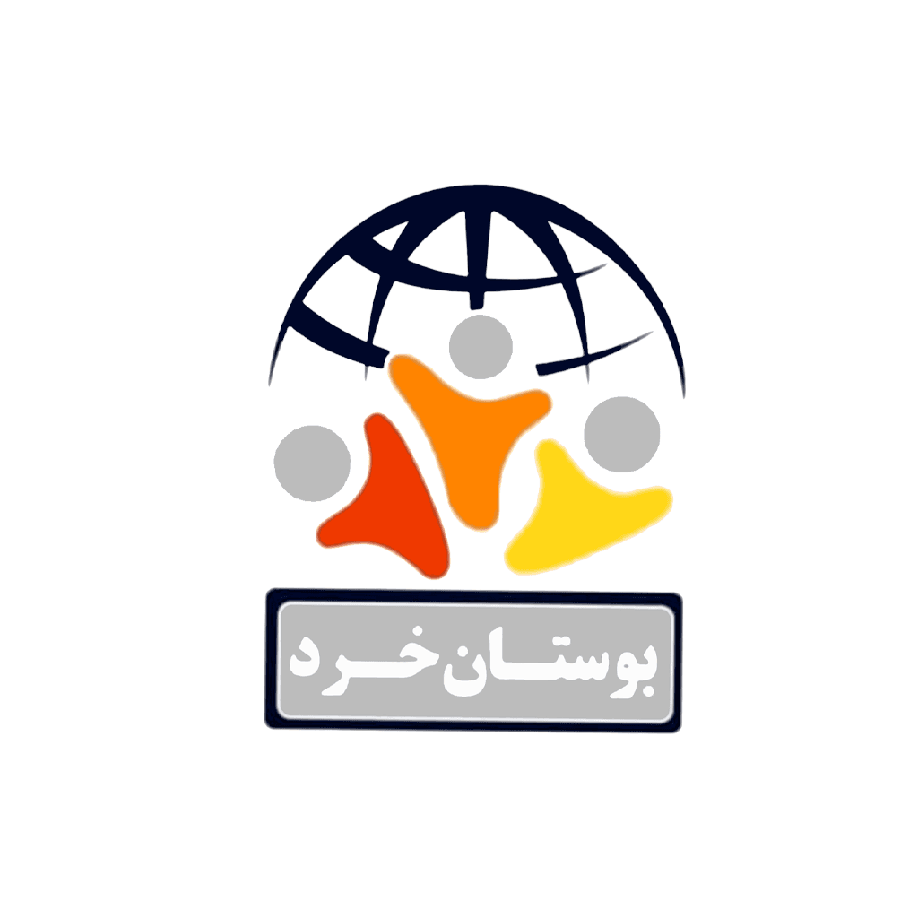 پیش دبستانی ودبستان غیر دولتی دخترانه بوستان خرد