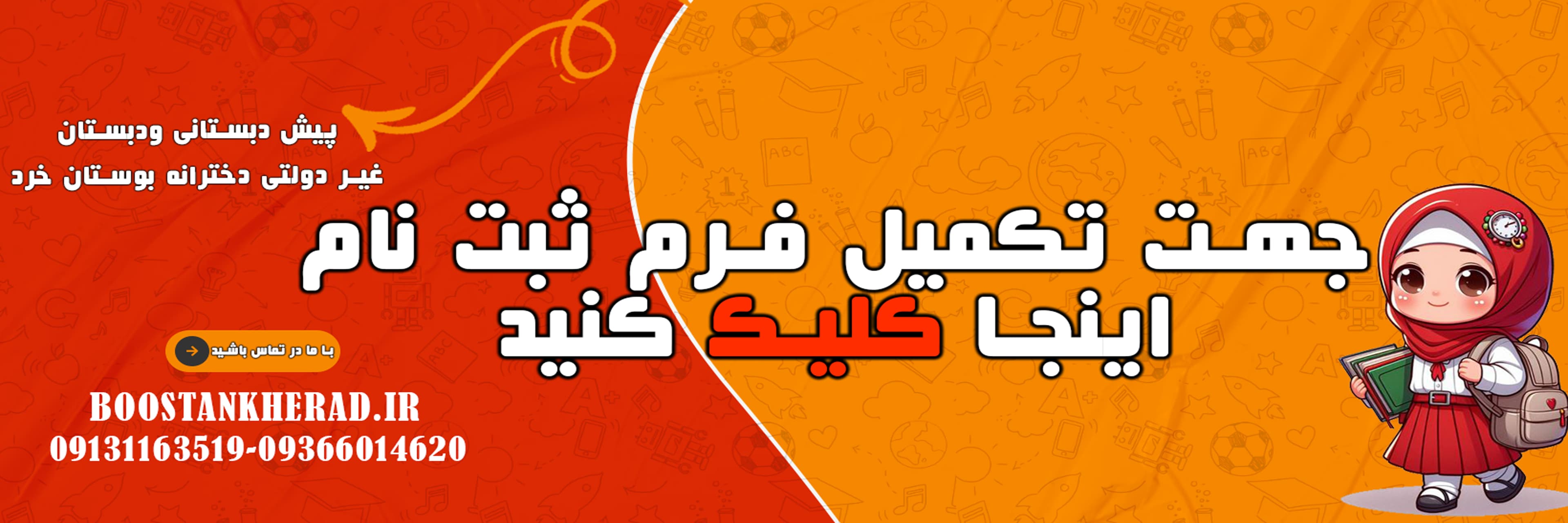 فرم ثبت نام 1405-1404