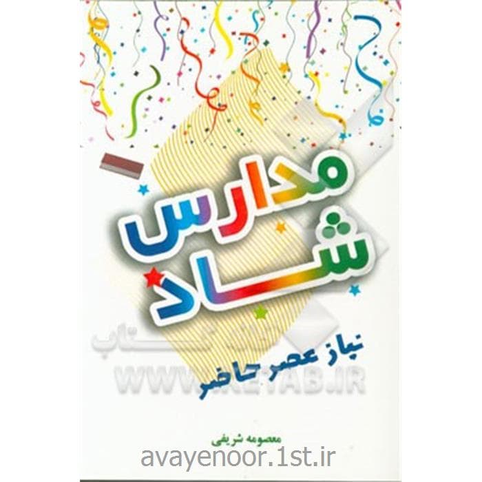 مدرسه شاد و با نشاط
