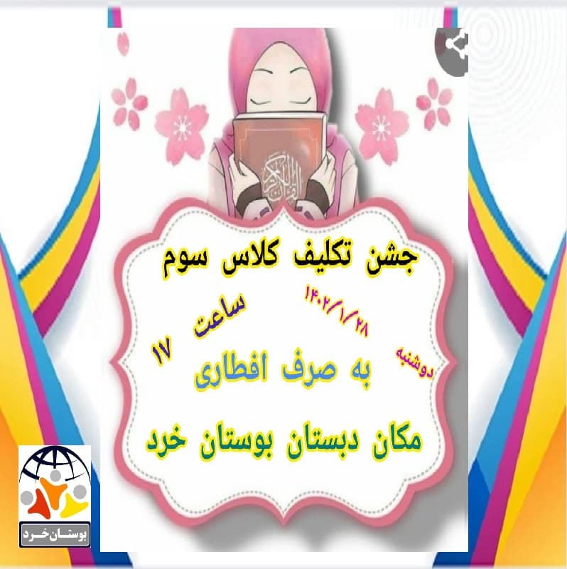 جشن تکلیف کلاس سوم
